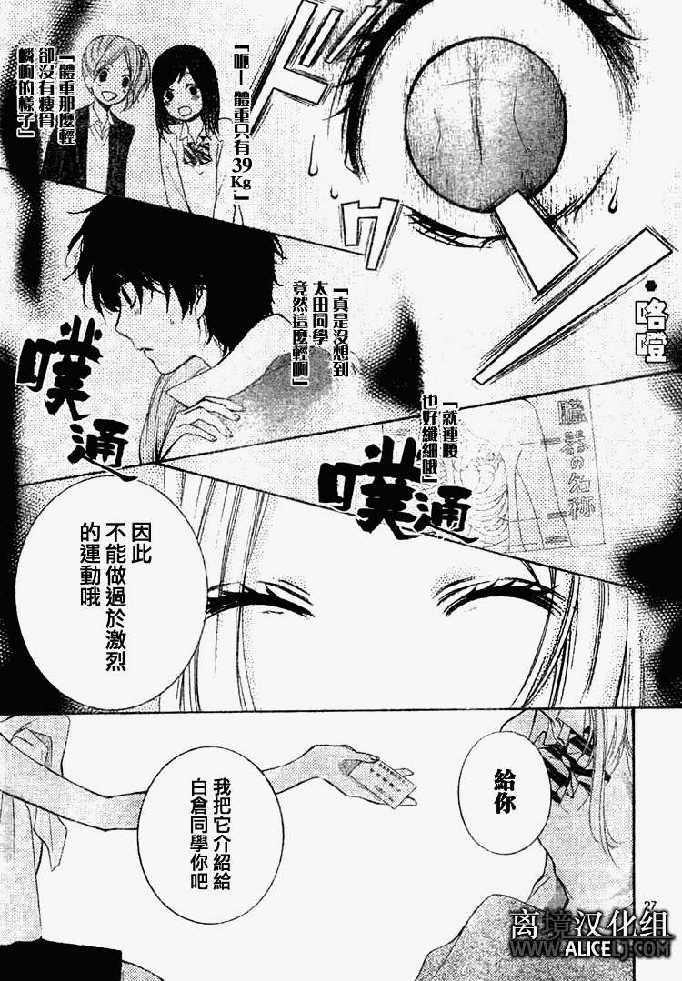 絕叫學級: 29話 - 第28页