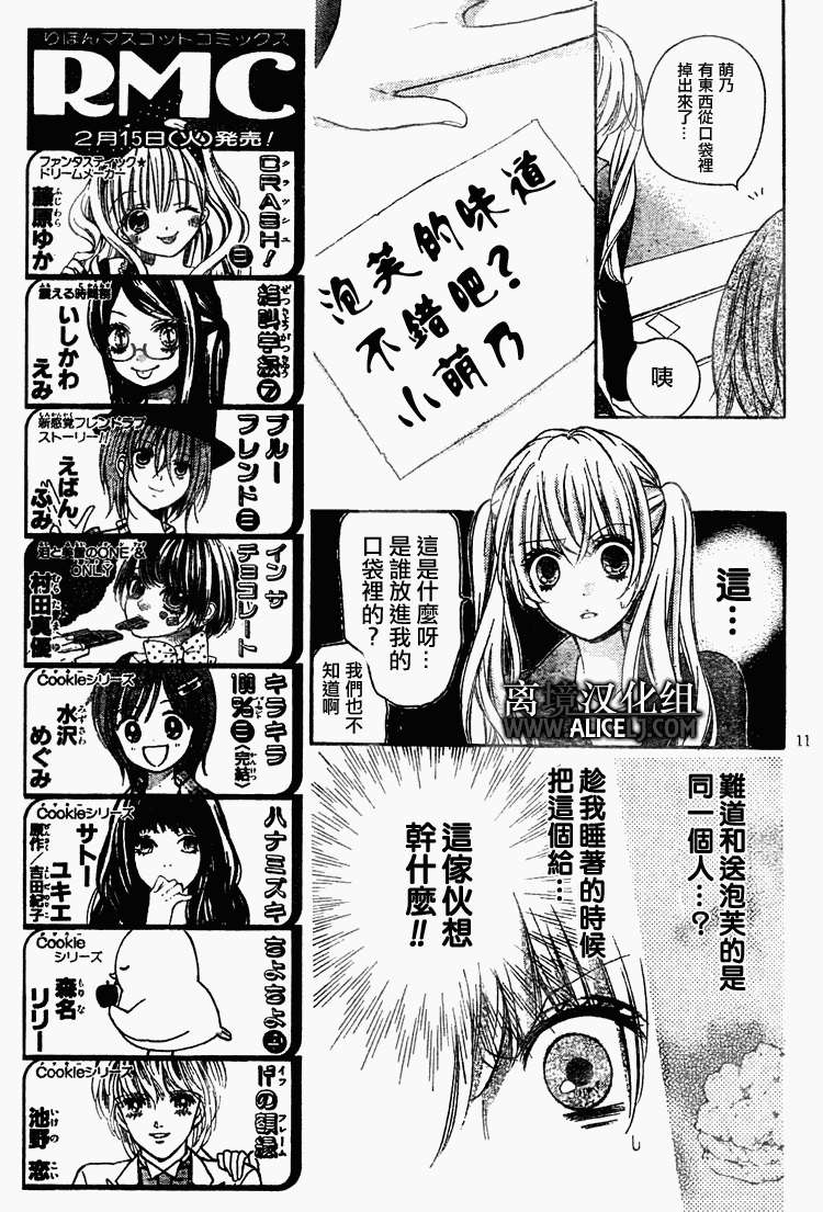 絕叫學級: 30話 - 第11页