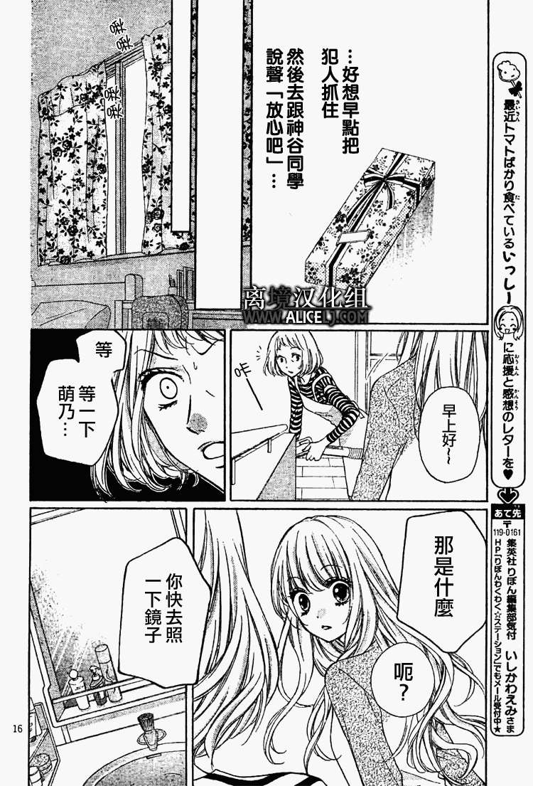 絕叫學級: 30話 - 第16页