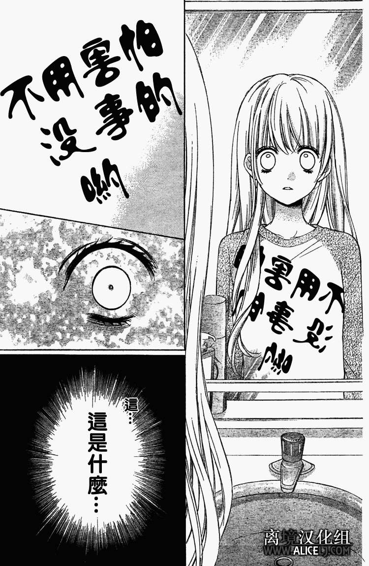 絕叫學級: 30話 - 第17页