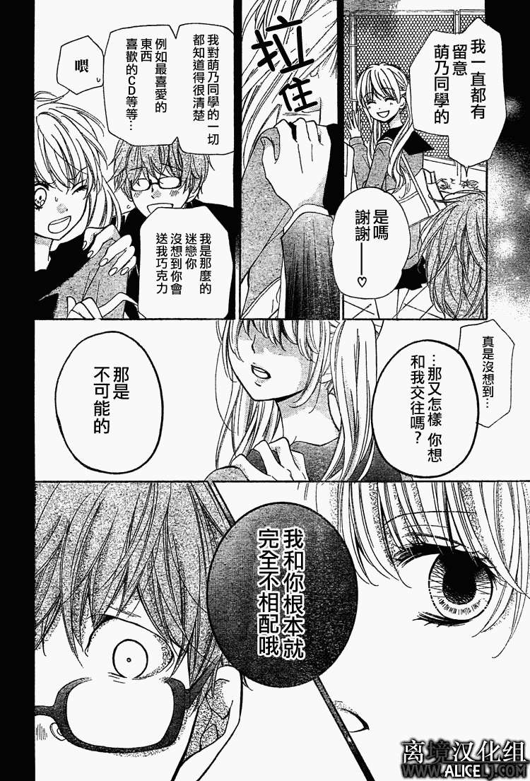 絕叫學級: 30話 - 第20页