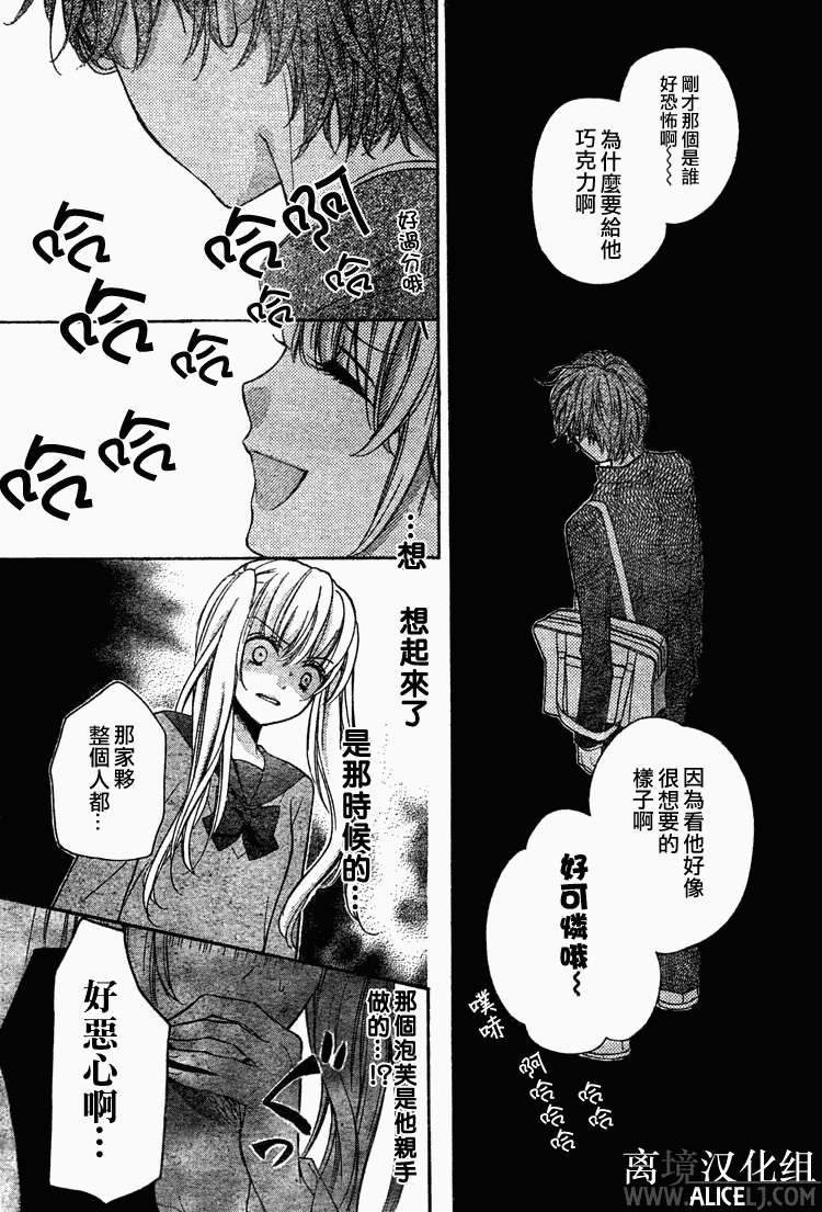 絕叫學級: 30話 - 第21页