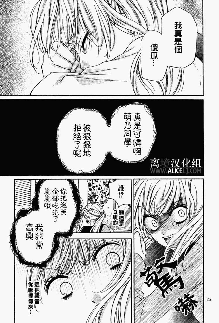 絕叫學級: 30話 - 第25页