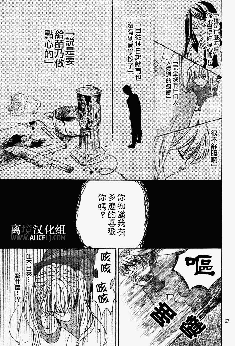 絕叫學級: 30話 - 第27页