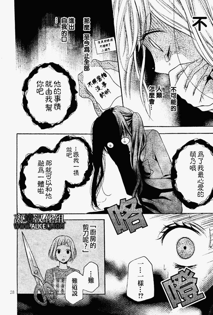 絕叫學級: 30話 - 第28页