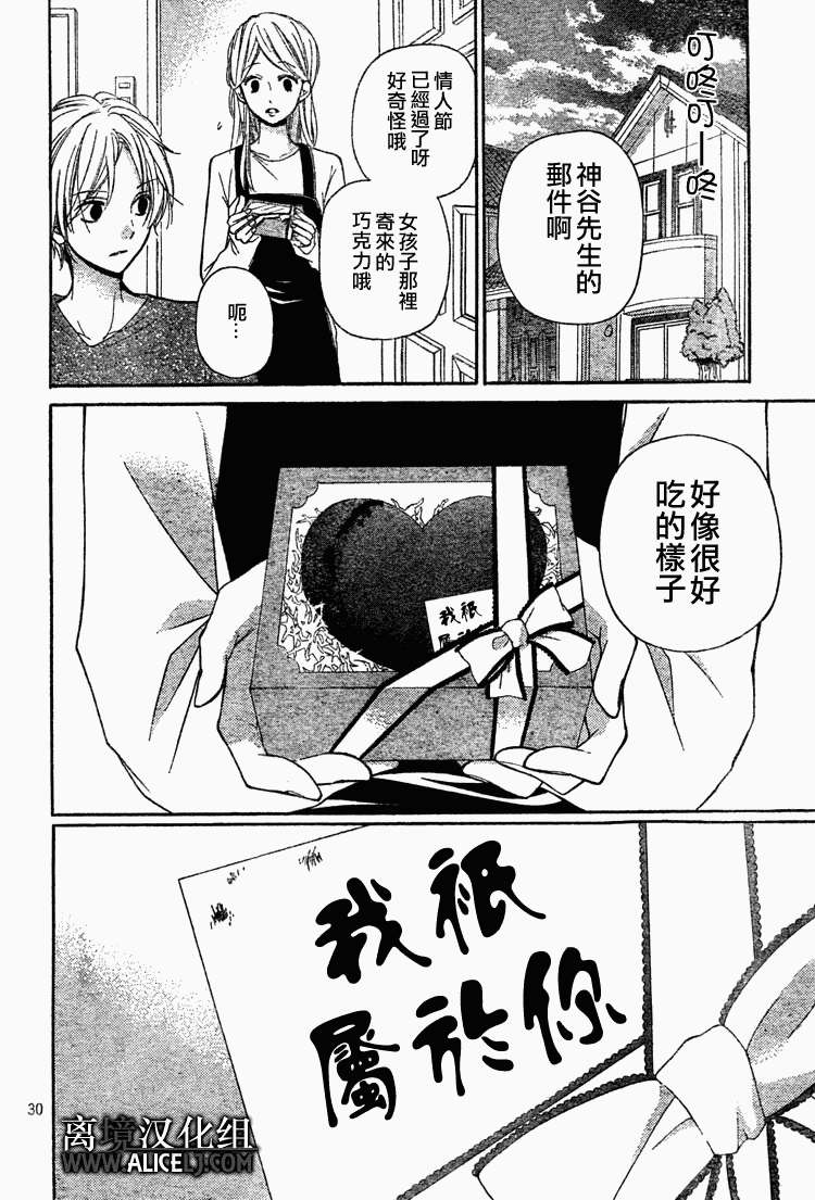 絕叫學級: 30話 - 第30页