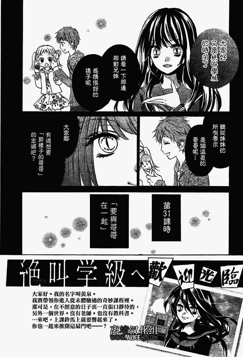 絕叫學級: 31話 - 第2页