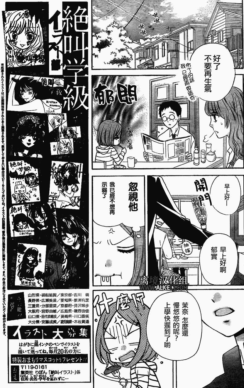 絕叫學級: 31話 - 第7页