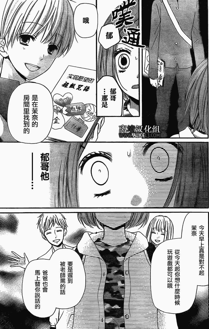 絕叫學級: 31話 - 第17页