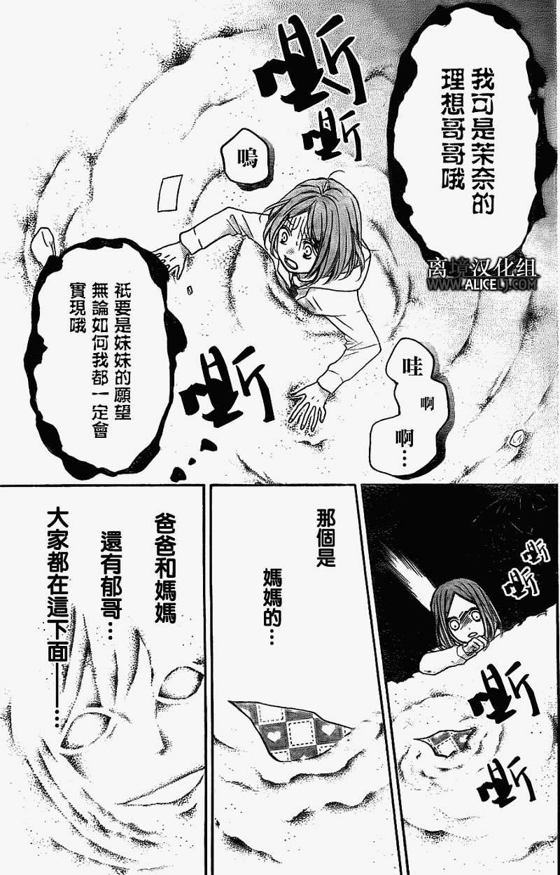 絕叫學級: 31話 - 第25页