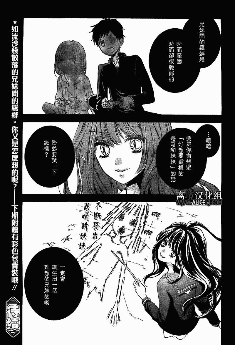 絕叫學級: 31話 - 第31页