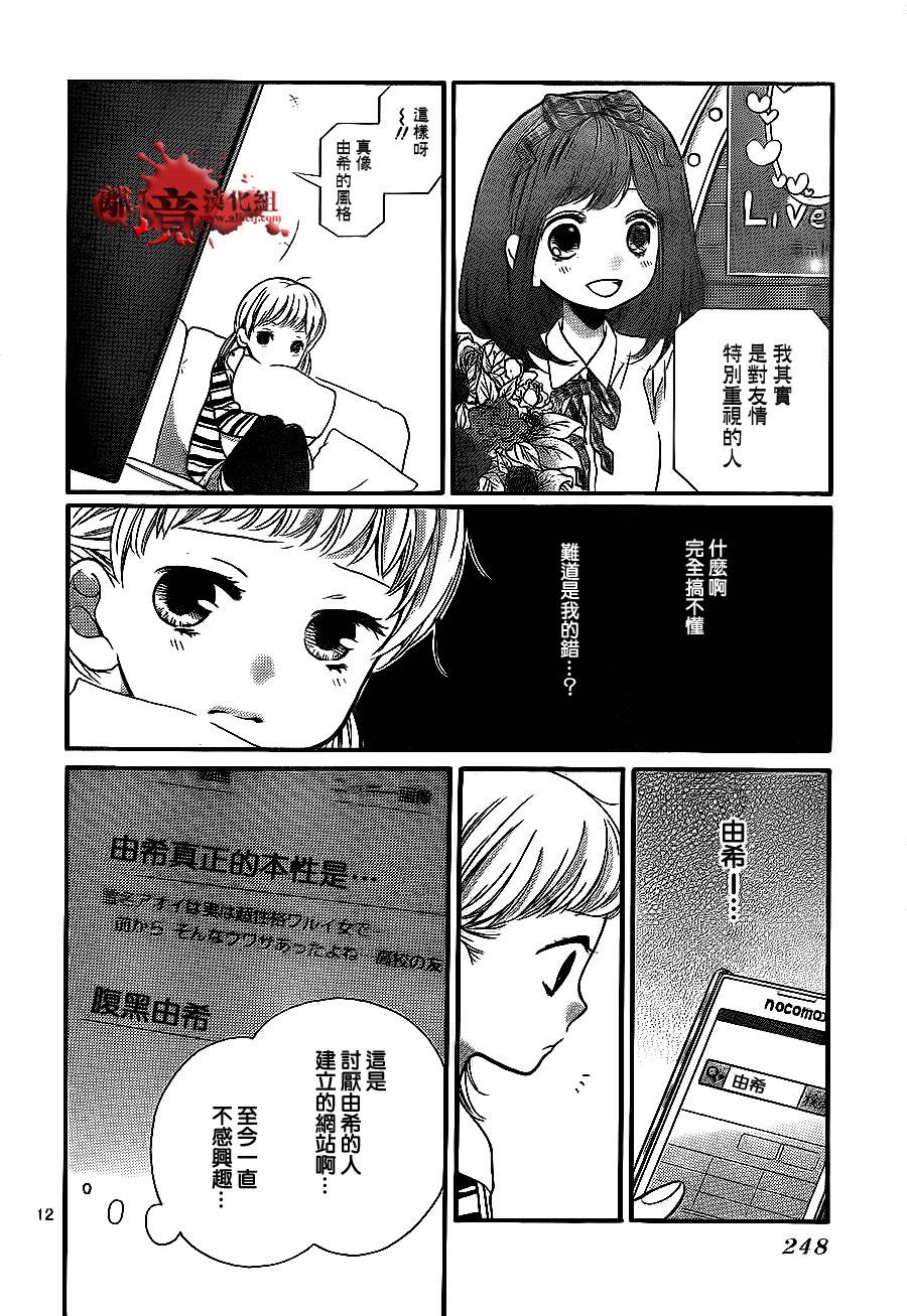 絕叫學級: 68話 - 第12页