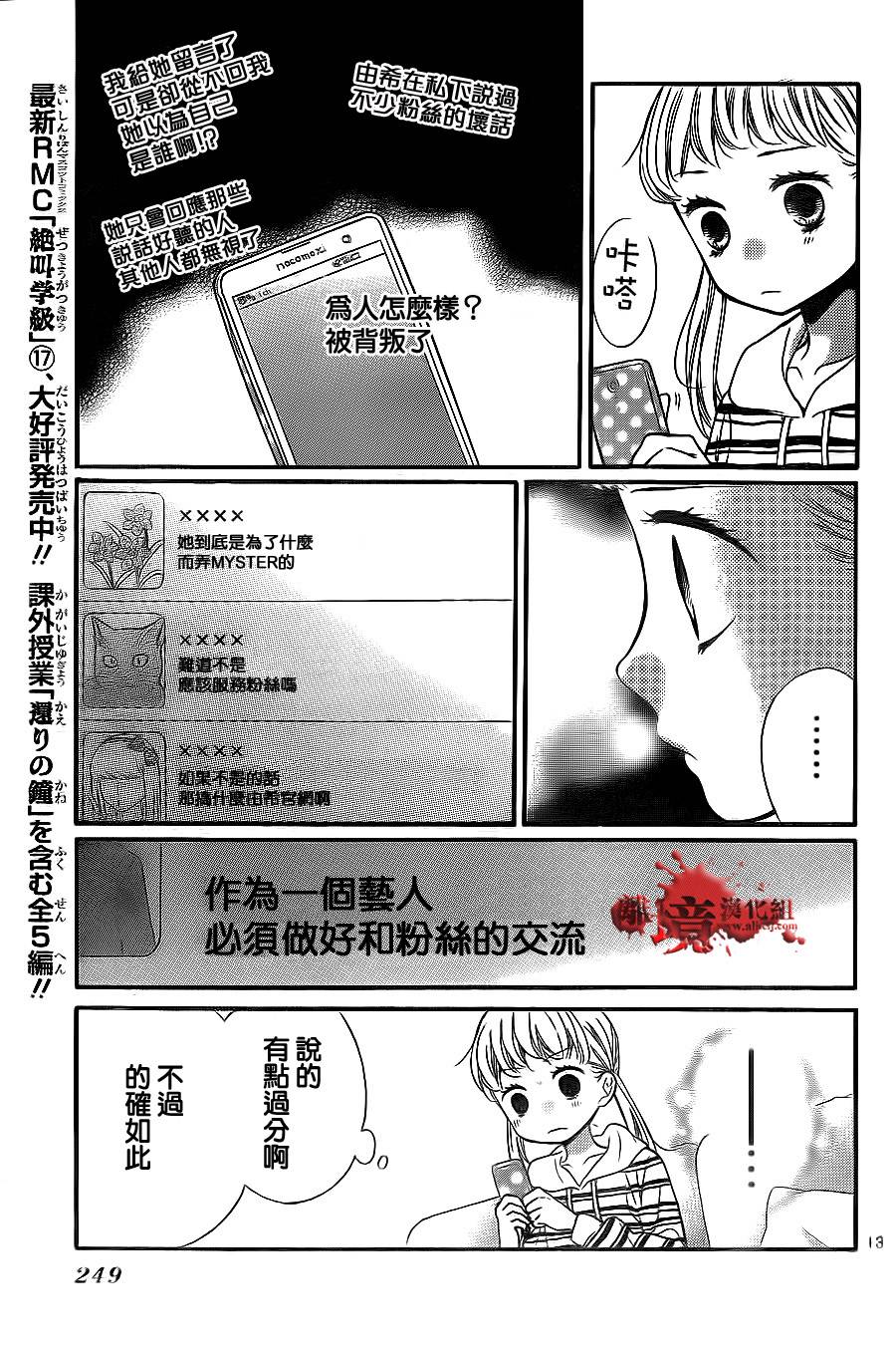 絕叫學級: 68話 - 第13页