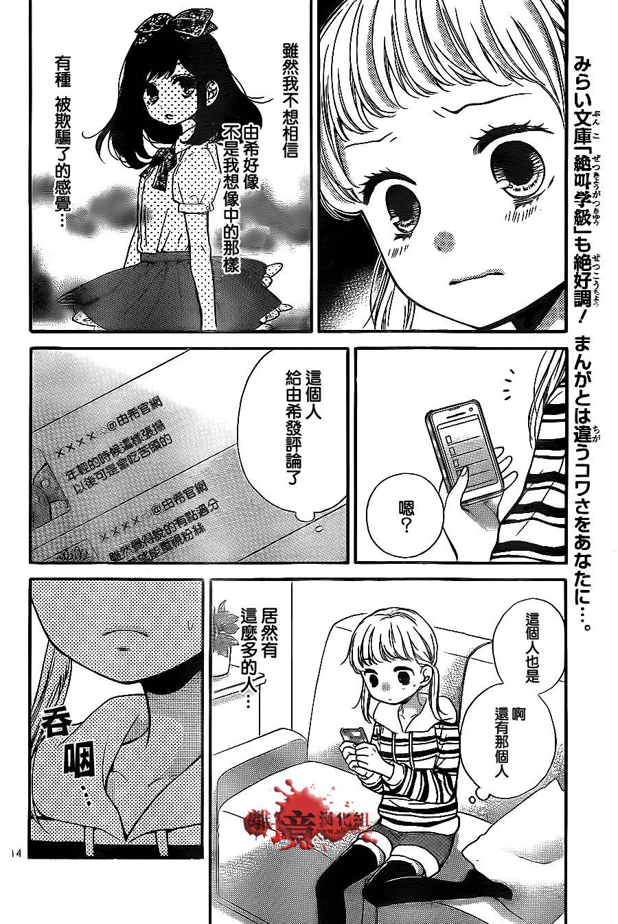 絕叫學級: 68話 - 第14页