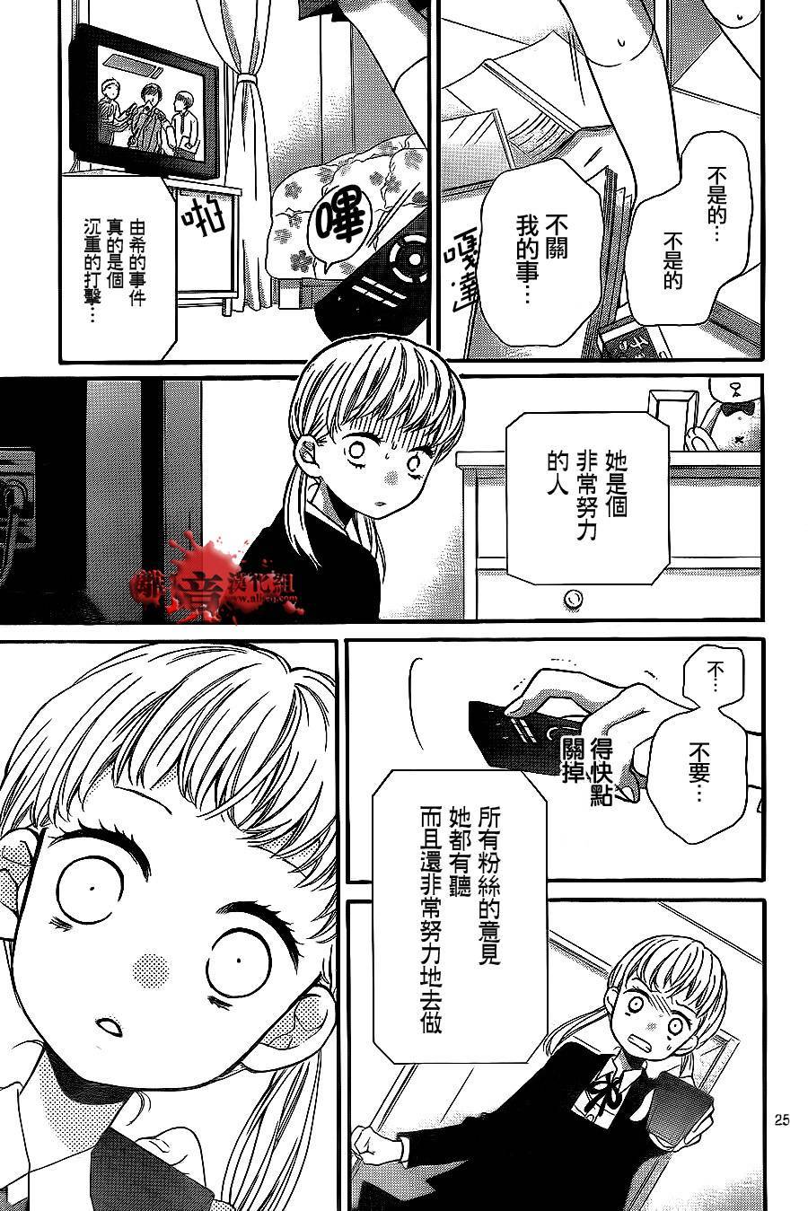 絕叫學級: 68話 - 第25页