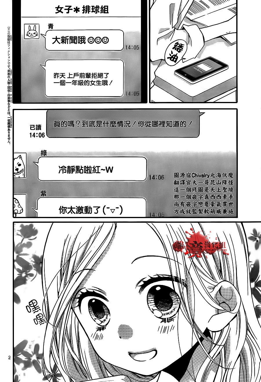 絕叫學級: 73話 - 第3页