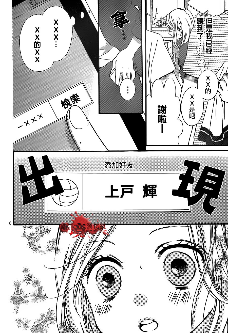 絕叫學級: 73話 - 第9页