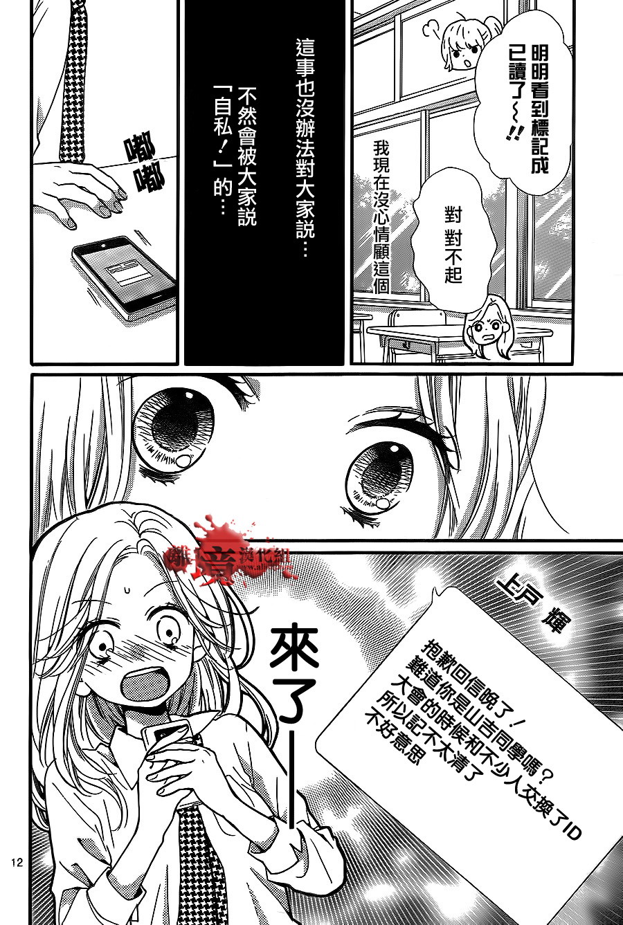 絕叫學級: 73話 - 第13页