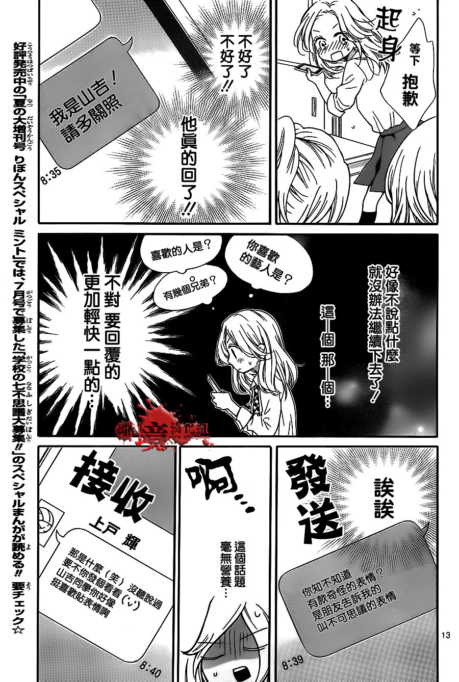 絕叫學級: 73話 - 第14页