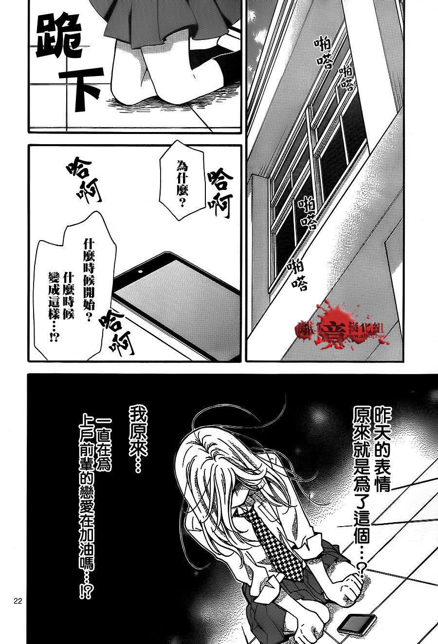 絕叫學級: 73話 - 第23页