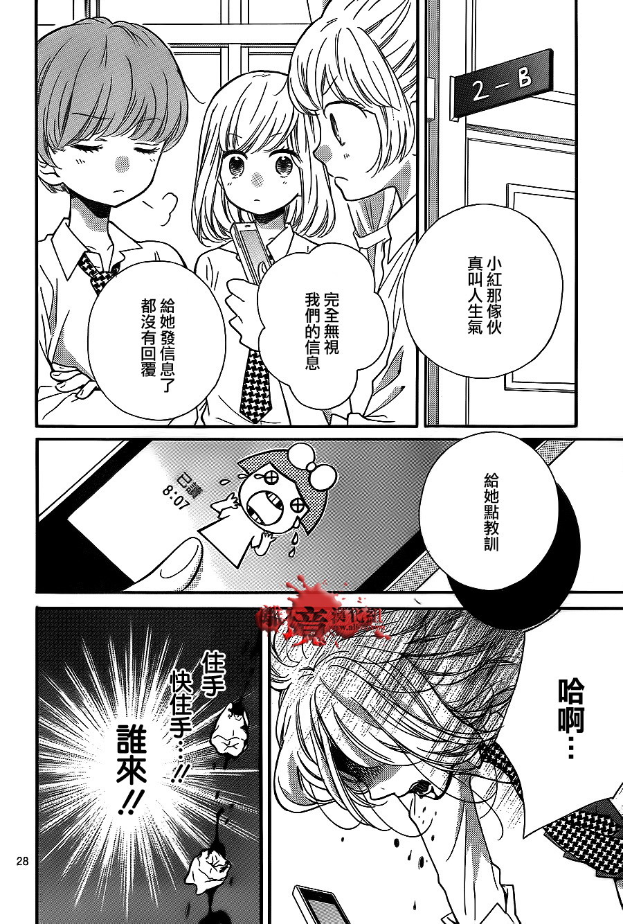 絕叫學級: 73話 - 第29页