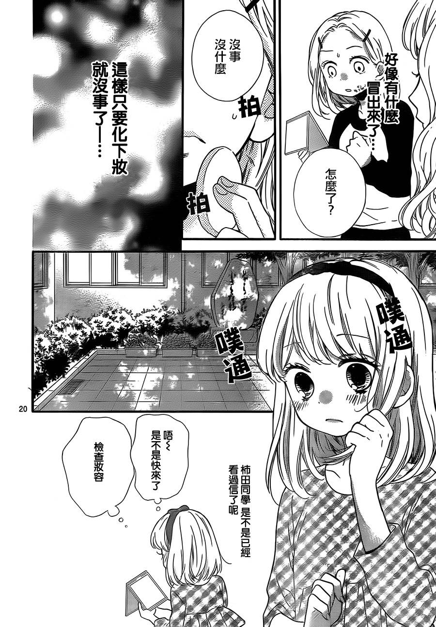 絕叫學級: 74話 - 第21页