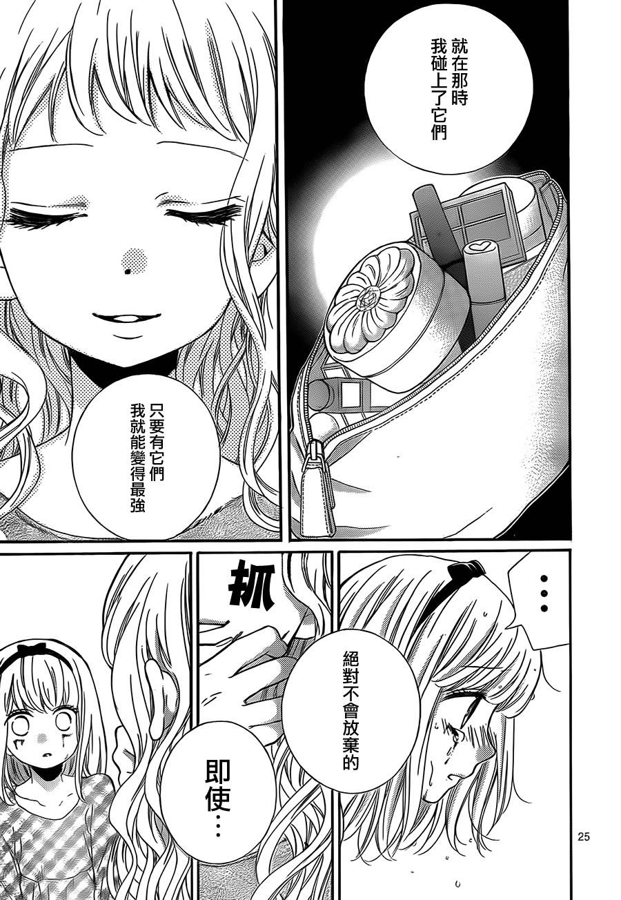 絕叫學級: 74話 - 第26页