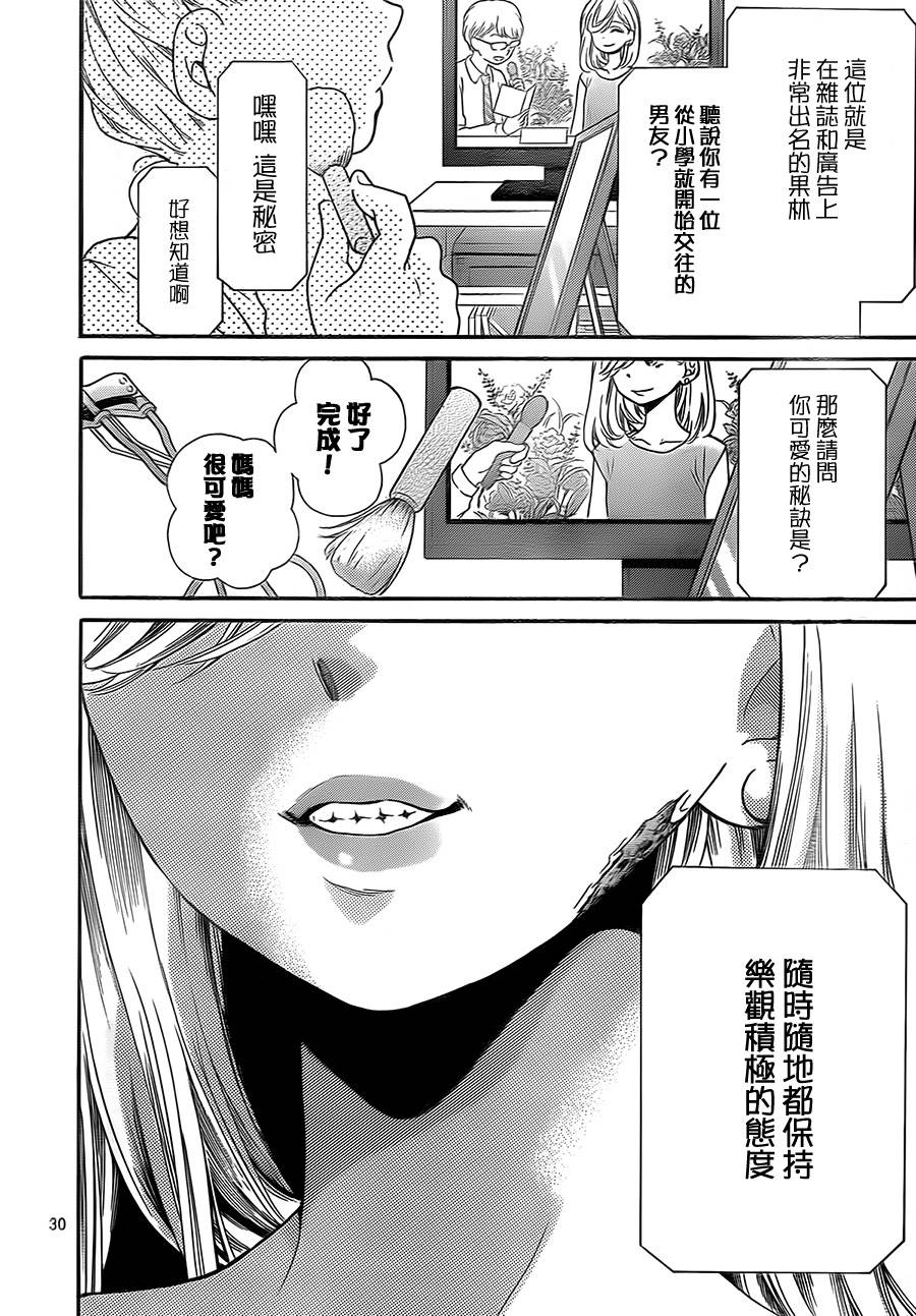 絕叫學級: 74話 - 第31页