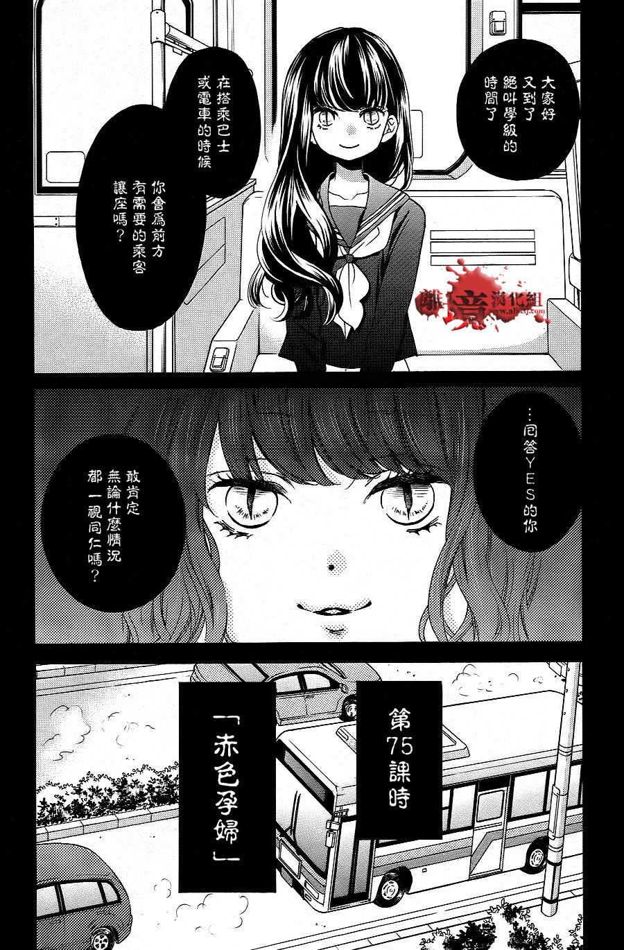 絕叫學級: 75話 - 第2页