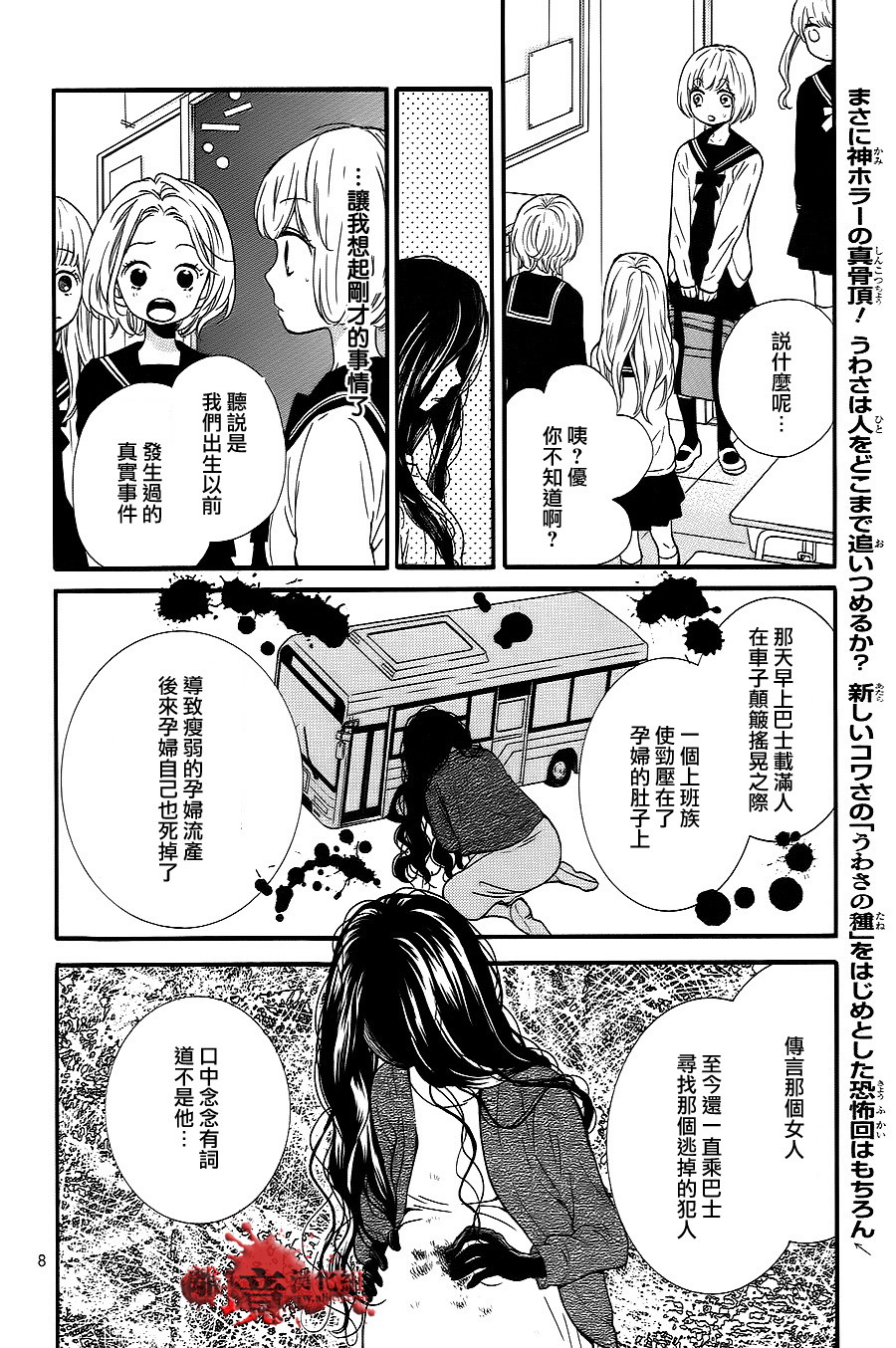 絕叫學級: 75話 - 第8页