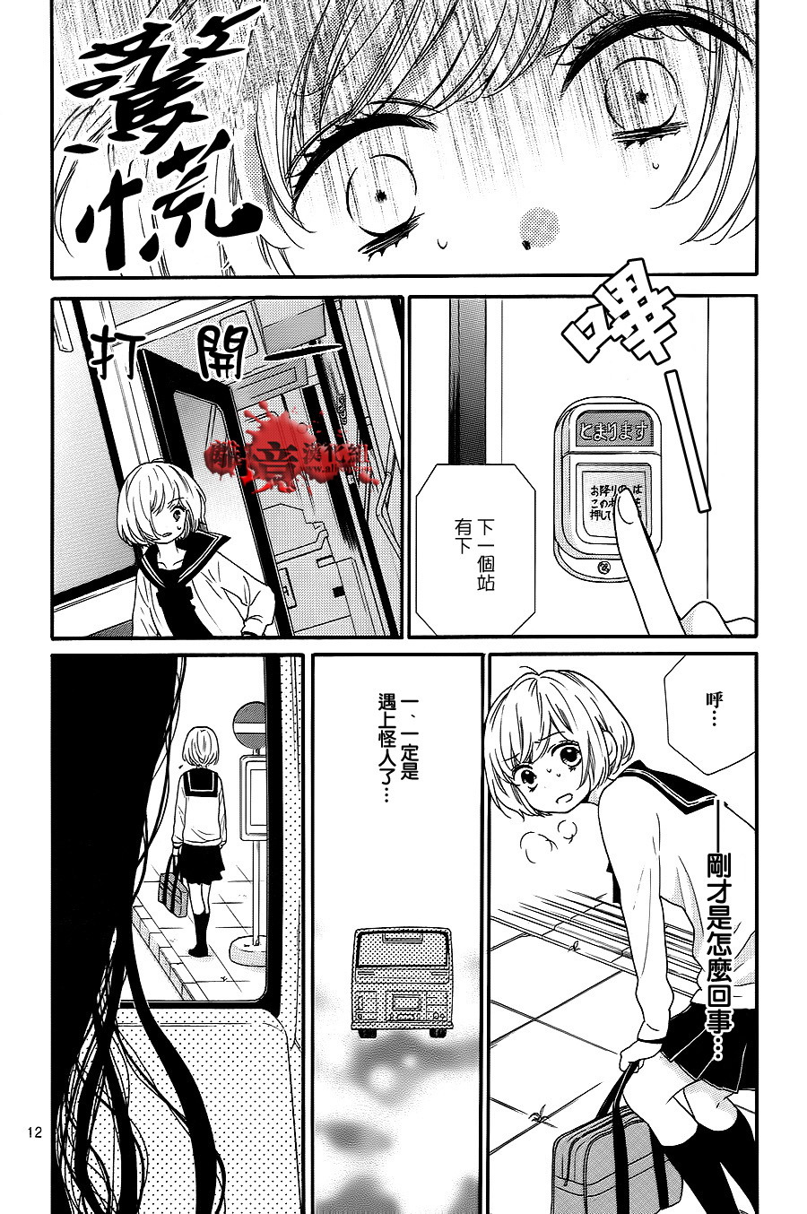 絕叫學級: 75話 - 第12页