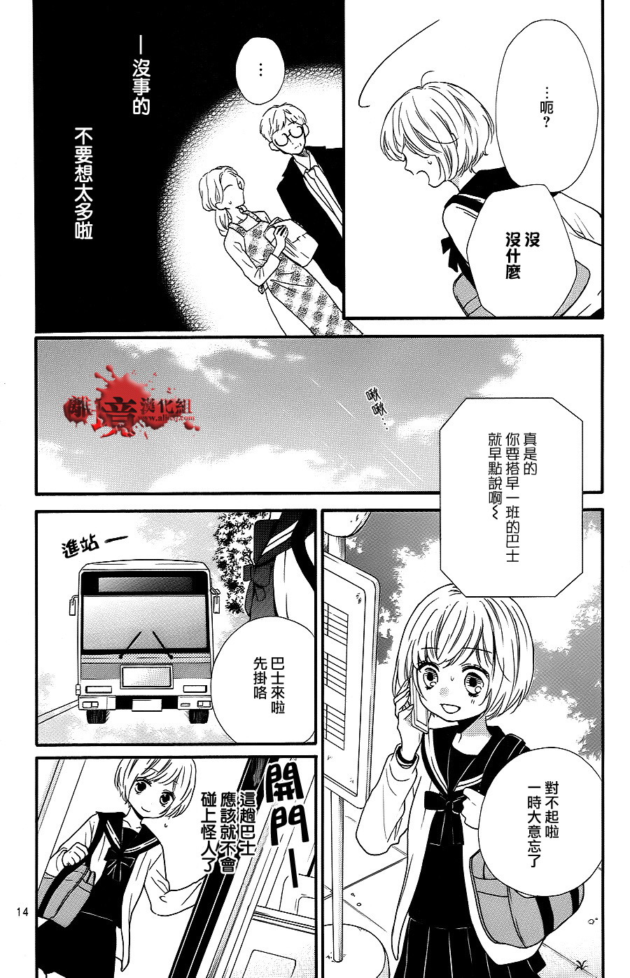 絕叫學級: 75話 - 第14页