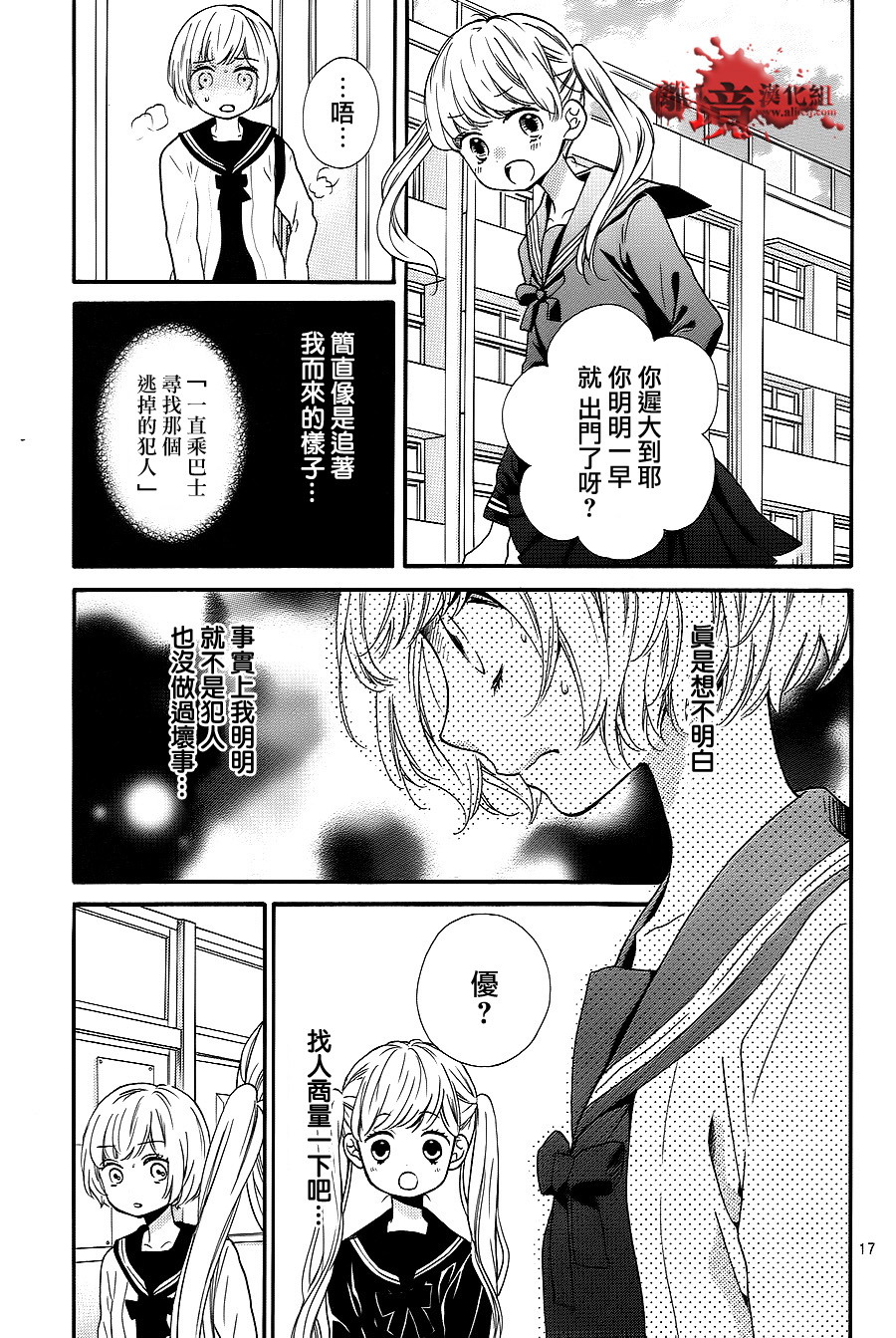 絕叫學級: 75話 - 第17页