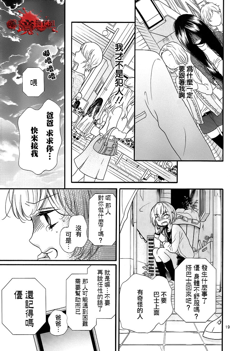 絕叫學級: 75話 - 第19页