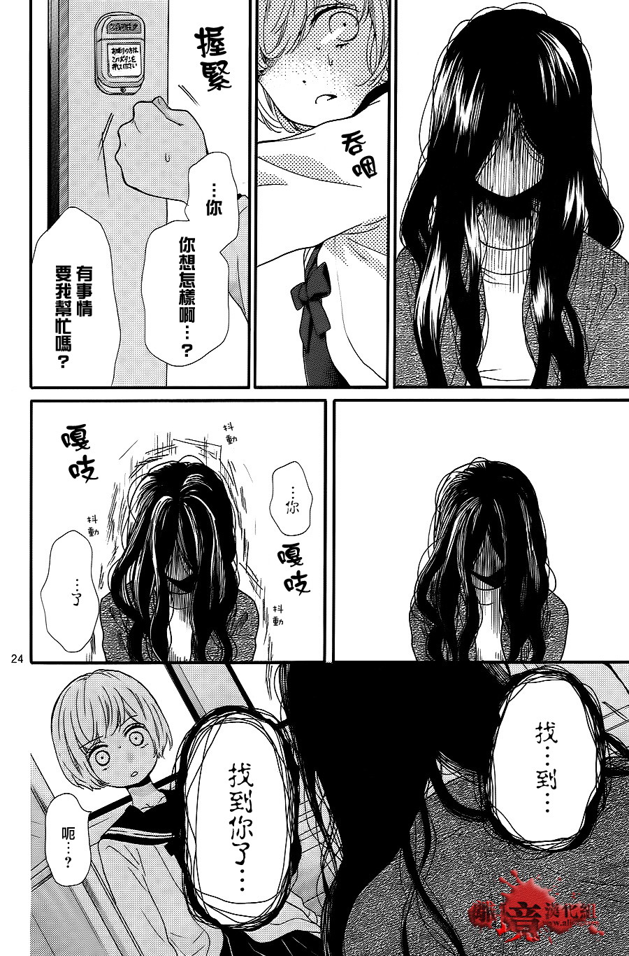 絕叫學級: 75話 - 第24页