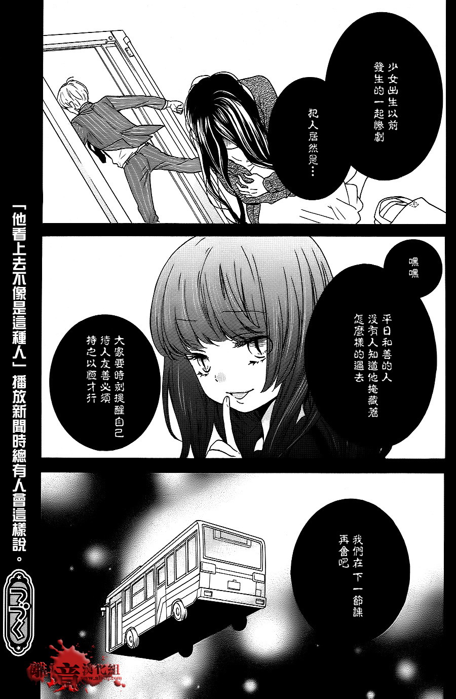 絕叫學級: 75話 - 第31页