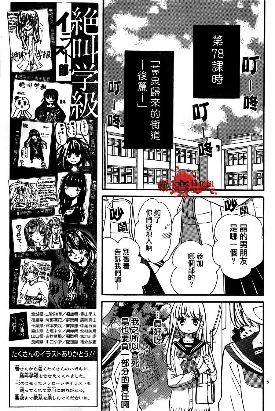 絕叫學級: 78話 - 第6页