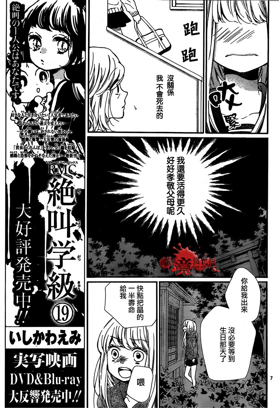 絕叫學級: 78話 - 第8页