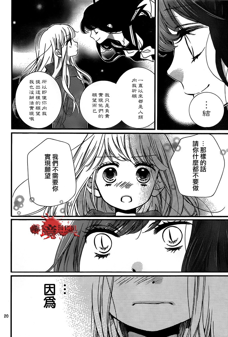 絕叫學級: 78話 - 第21页