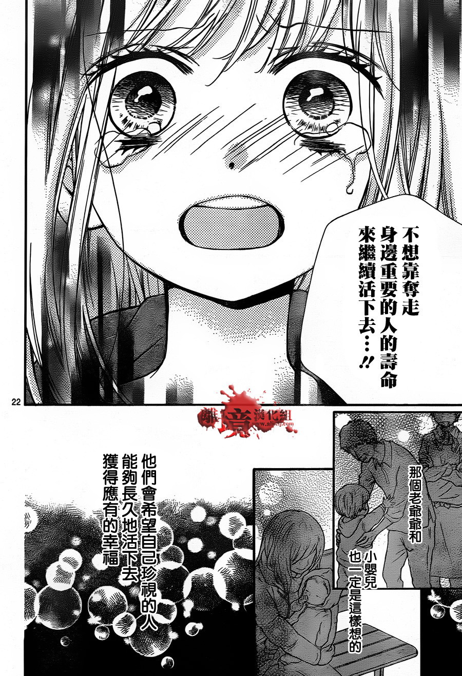 絕叫學級: 78話 - 第23页