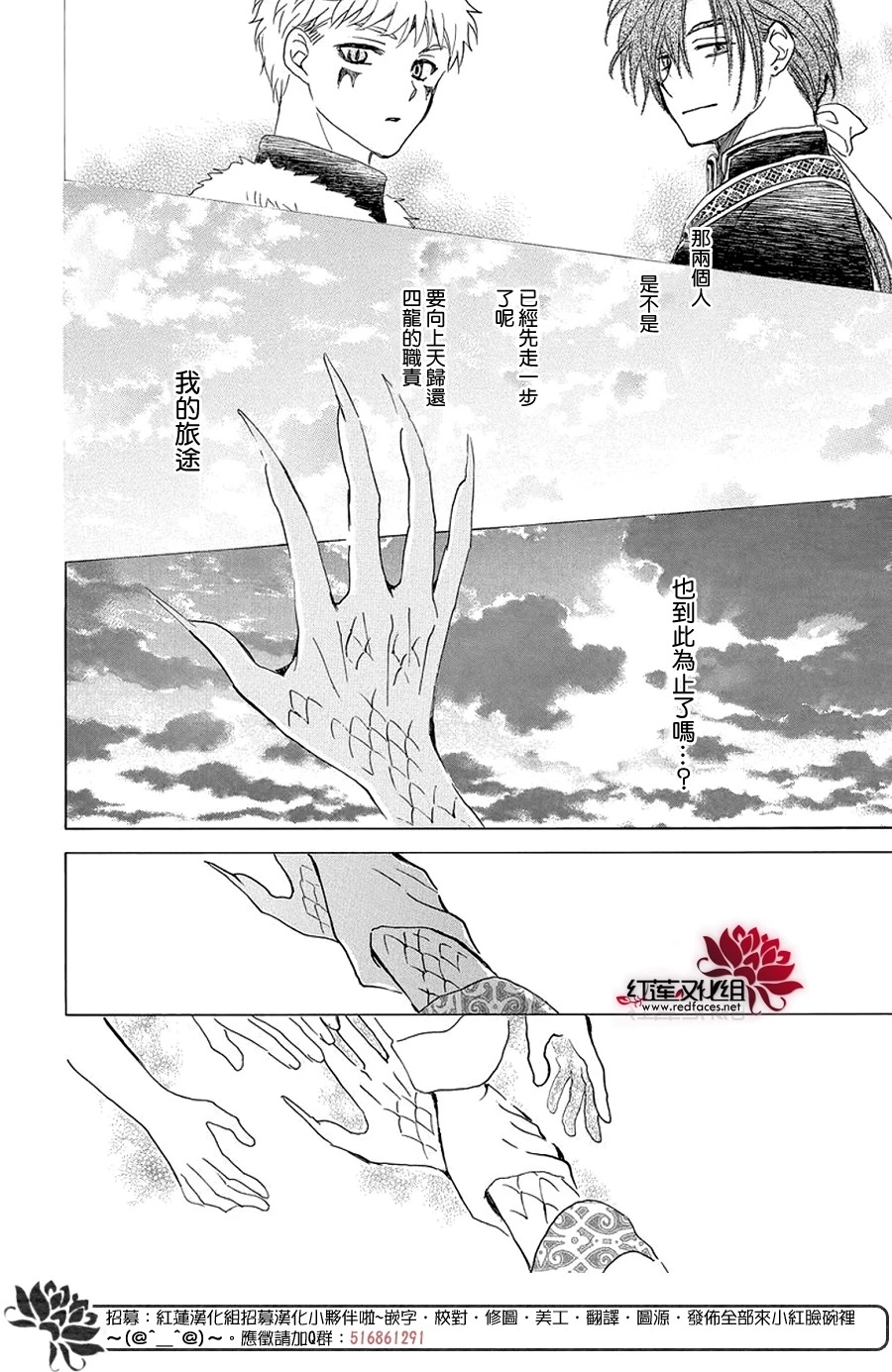 拂曉的尤娜: 252話 - 第15页