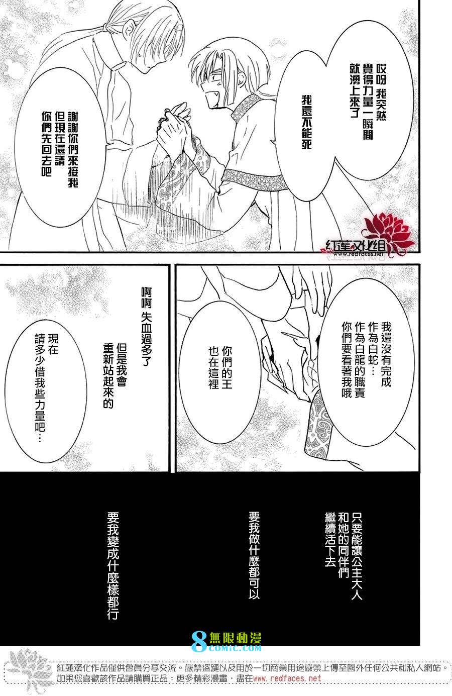 拂曉的尤娜: 252話 - 第18页