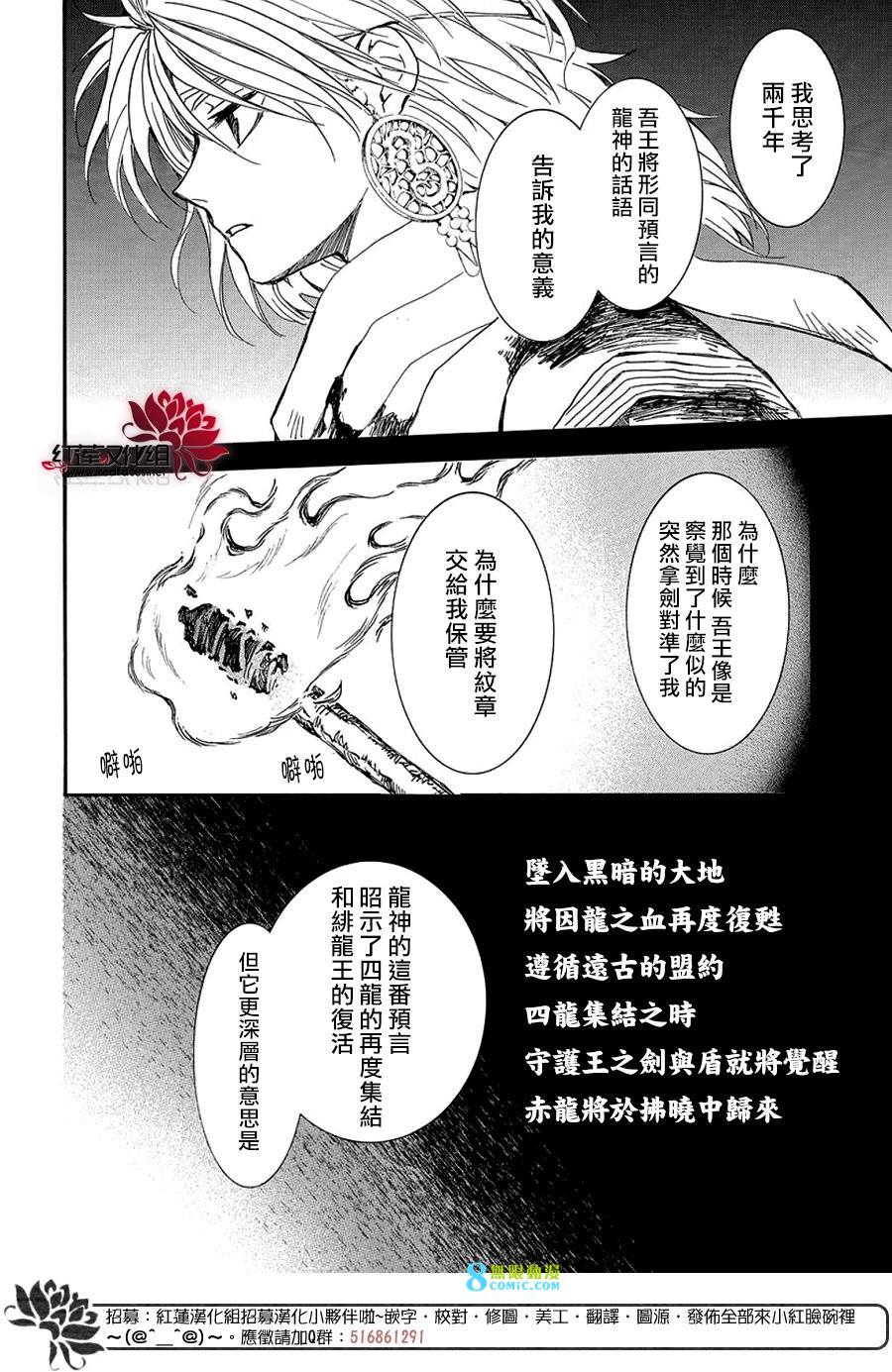 拂曉的尤娜: 255話 - 第19页