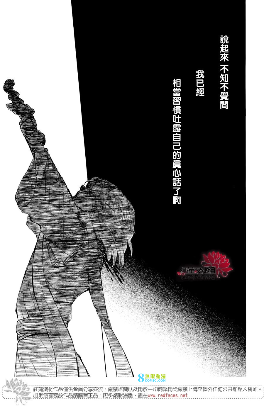 拂曉的尤娜: 255話 - 第28页