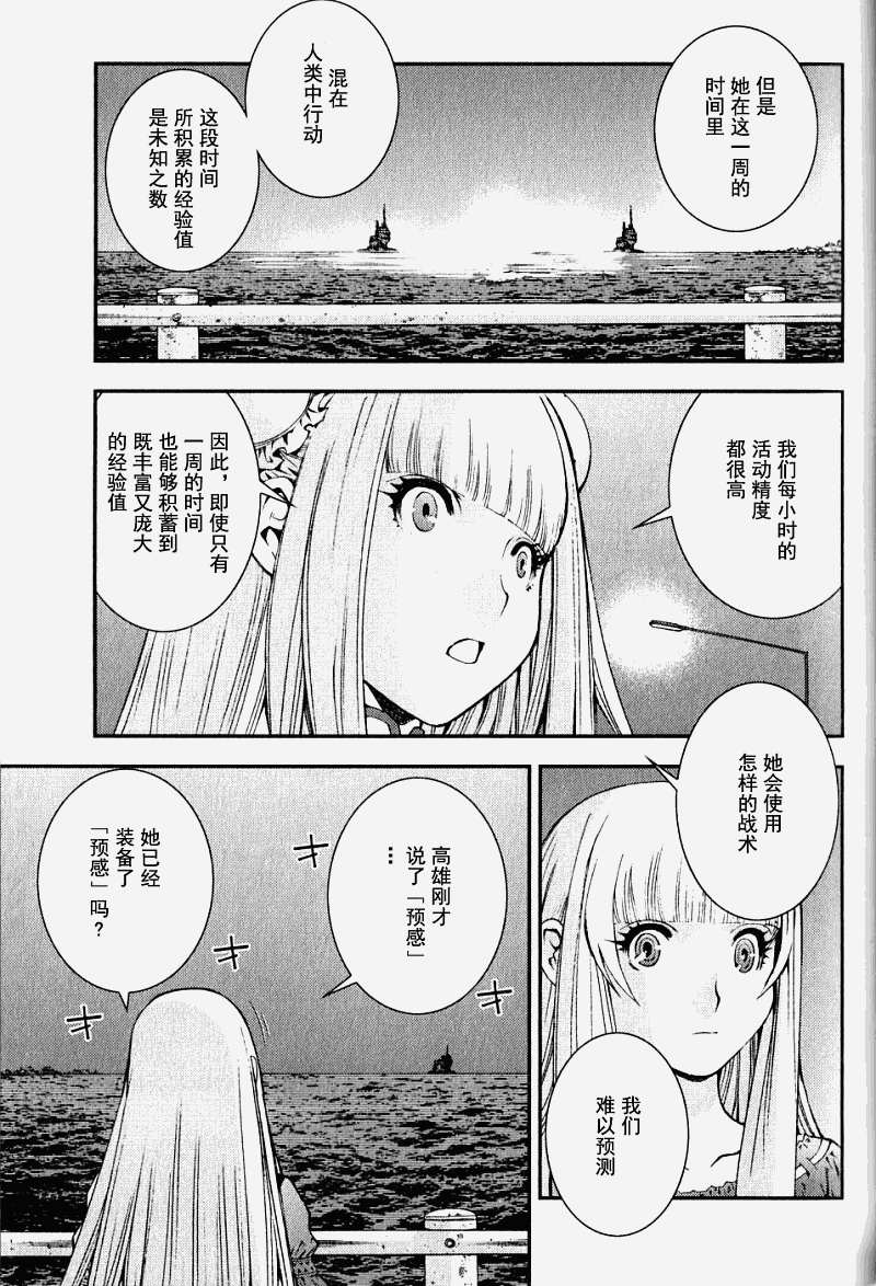 蒼藍鋼鐵的琶音: 10話 - 第14页