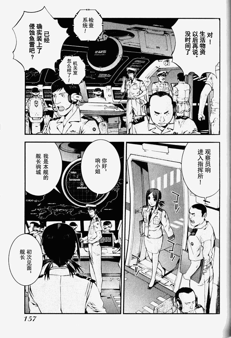 蒼藍鋼鐵的琶音: 10話 - 第16页