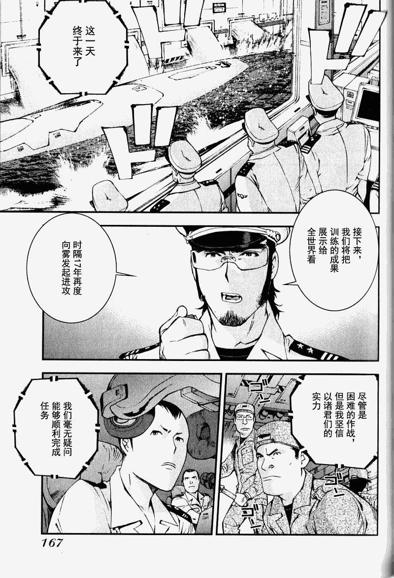 蒼藍鋼鐵的琶音: 10話 - 第26页