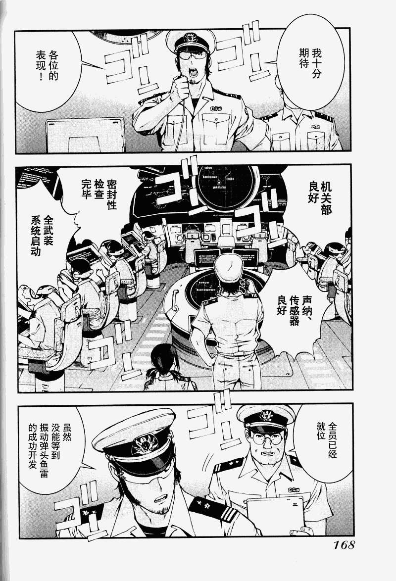 蒼藍鋼鐵的琶音: 10話 - 第27页