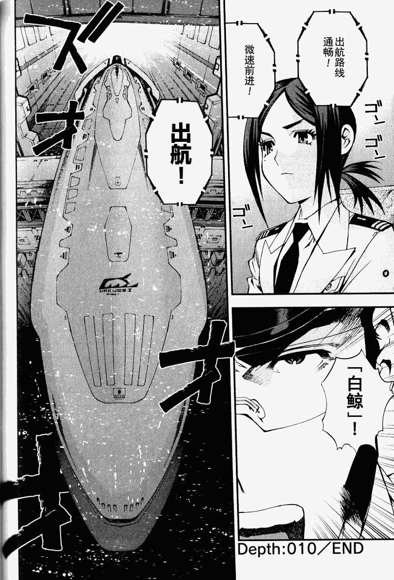 蒼藍鋼鐵的琶音: 10話 - 第29页