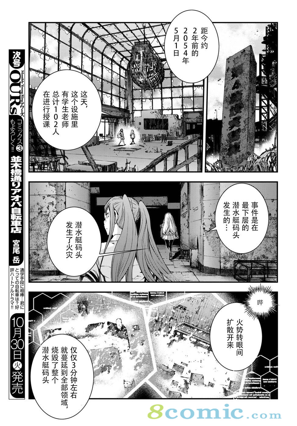 蒼藍鋼鐵的琶音: 100話 - 第8页